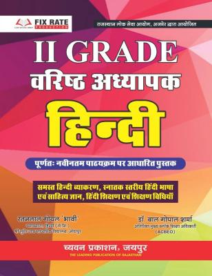 Sugam Second Grade Hindi Guide By RatanLal Goyal And Dr. Bal Gopal Sharma Latest Edition